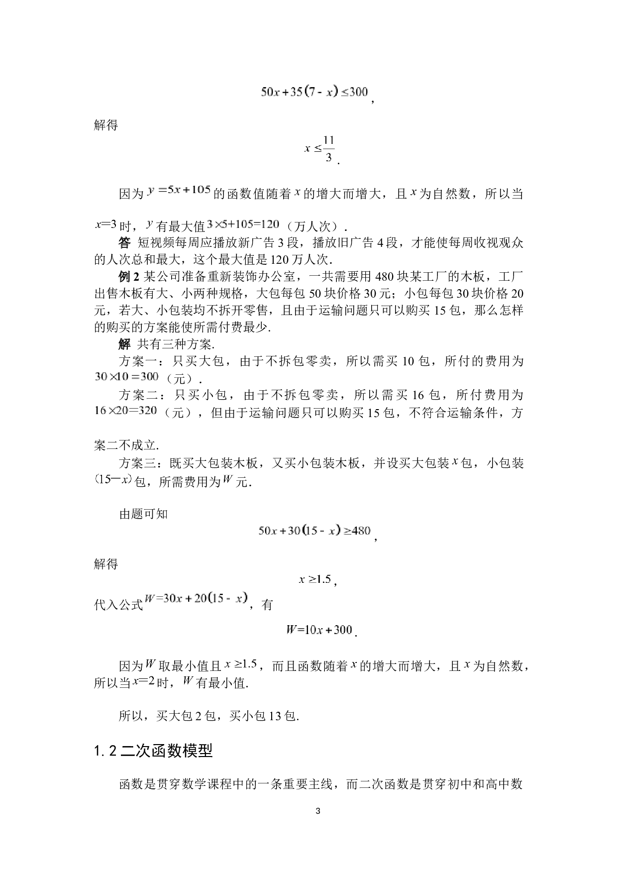 高中数学最值问题探究-4560字.docx 第6页