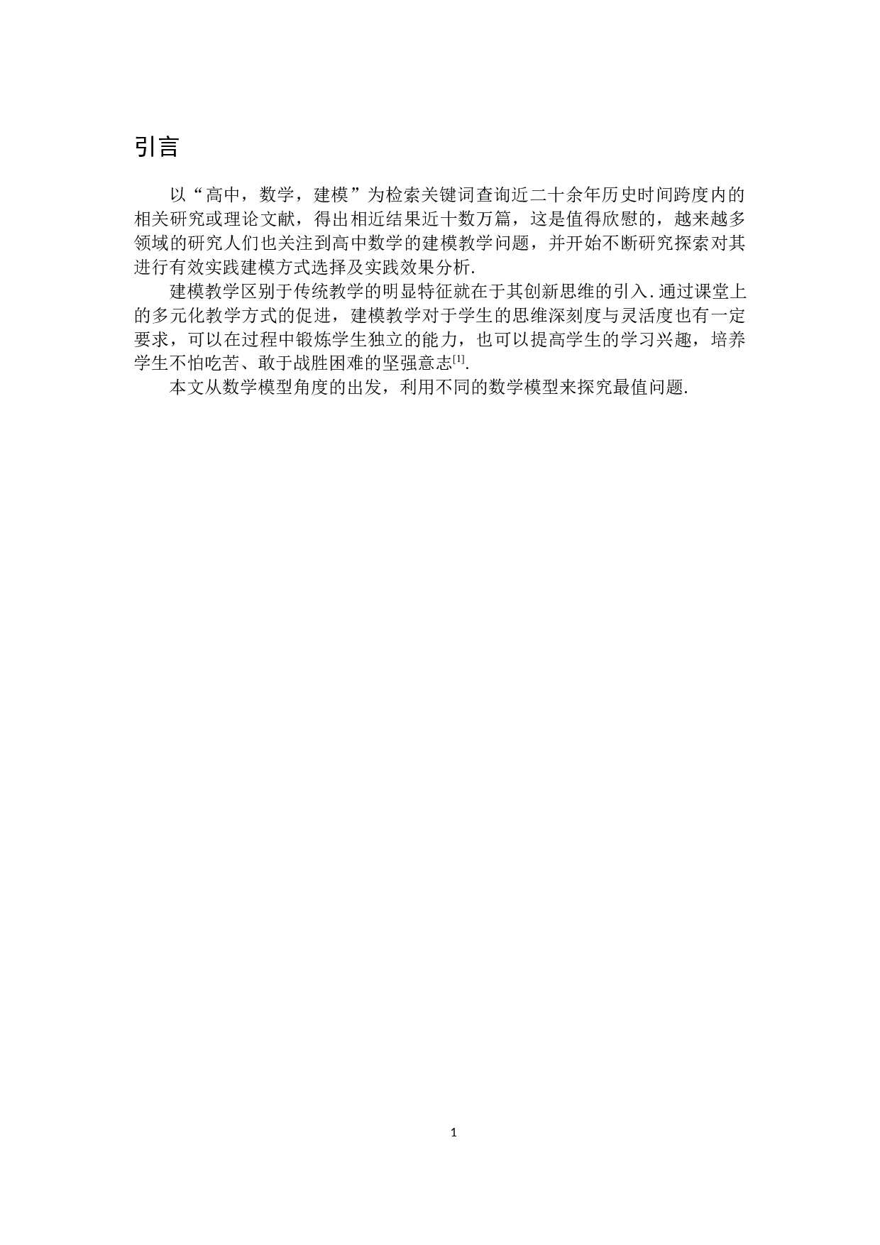 高中数学最值问题探究-4560字.docx 第4页
