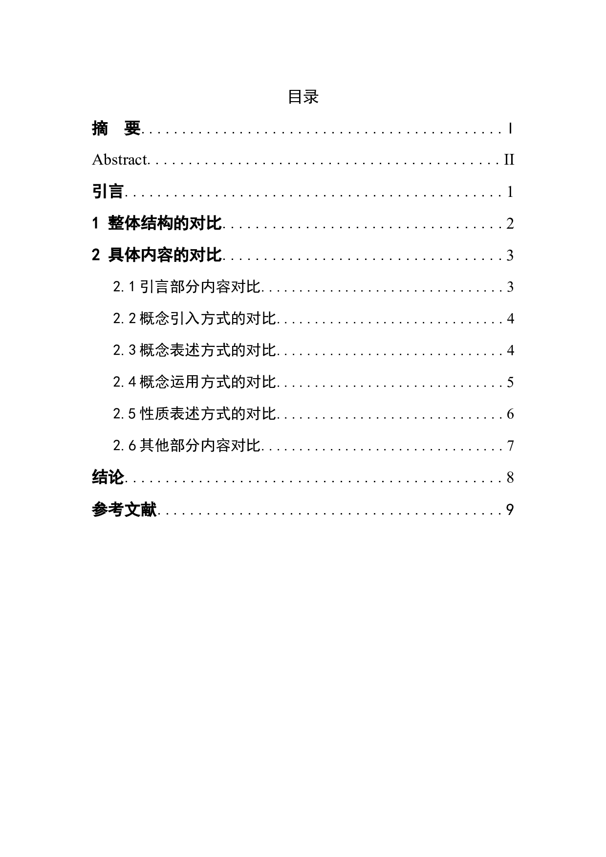 高中数学人教A版新旧教材比较研究&mdash;&mdash;以&ldquo;函数的概念与性质&rdquo;为例-5815字.docx 第4页