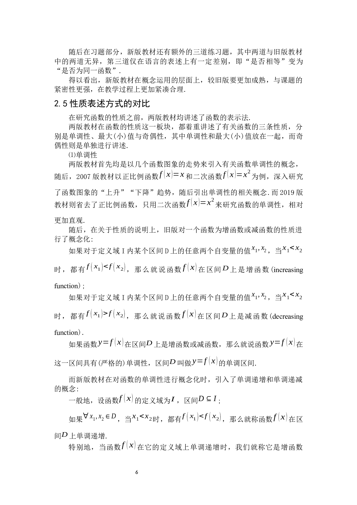 高中数学人教A版新旧教材比较研究&mdash;&mdash;以&ldquo;函数的概念与性质&rdquo;为例-5815字.docx 第10页