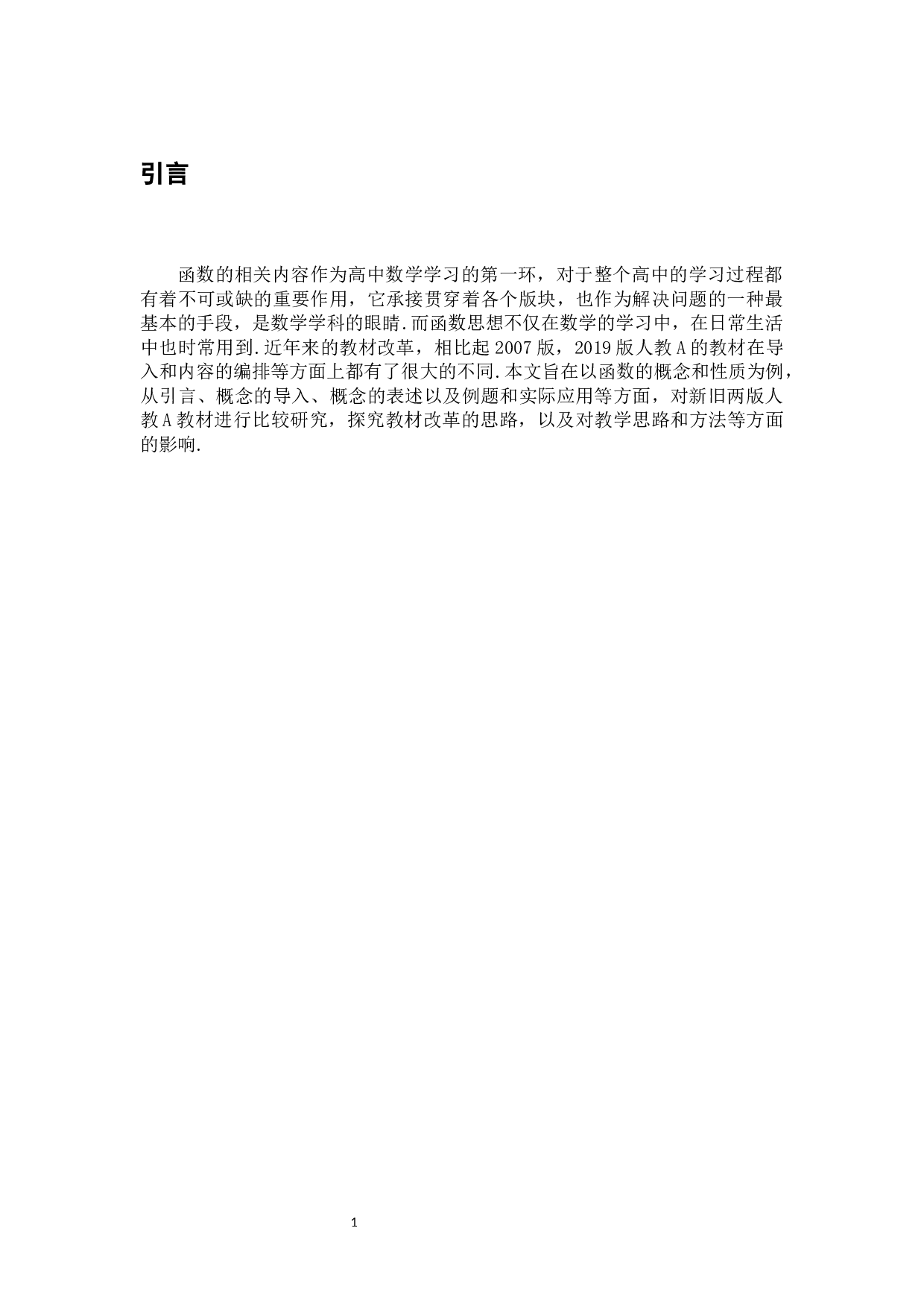高中数学人教A版新旧教材比较研究&mdash;&mdash;以&ldquo;函数的概念与性质&rdquo;为例-5815字.docx 第5页