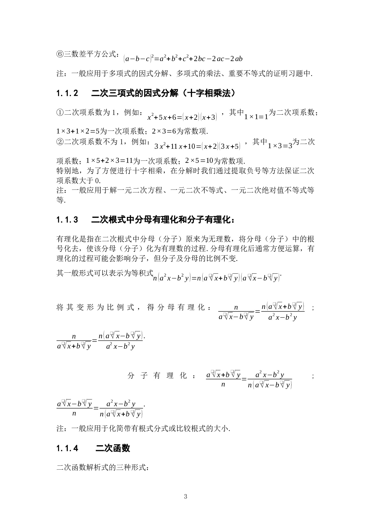 高一数学教学中如何解决好初高中-8987字.docx 第7页