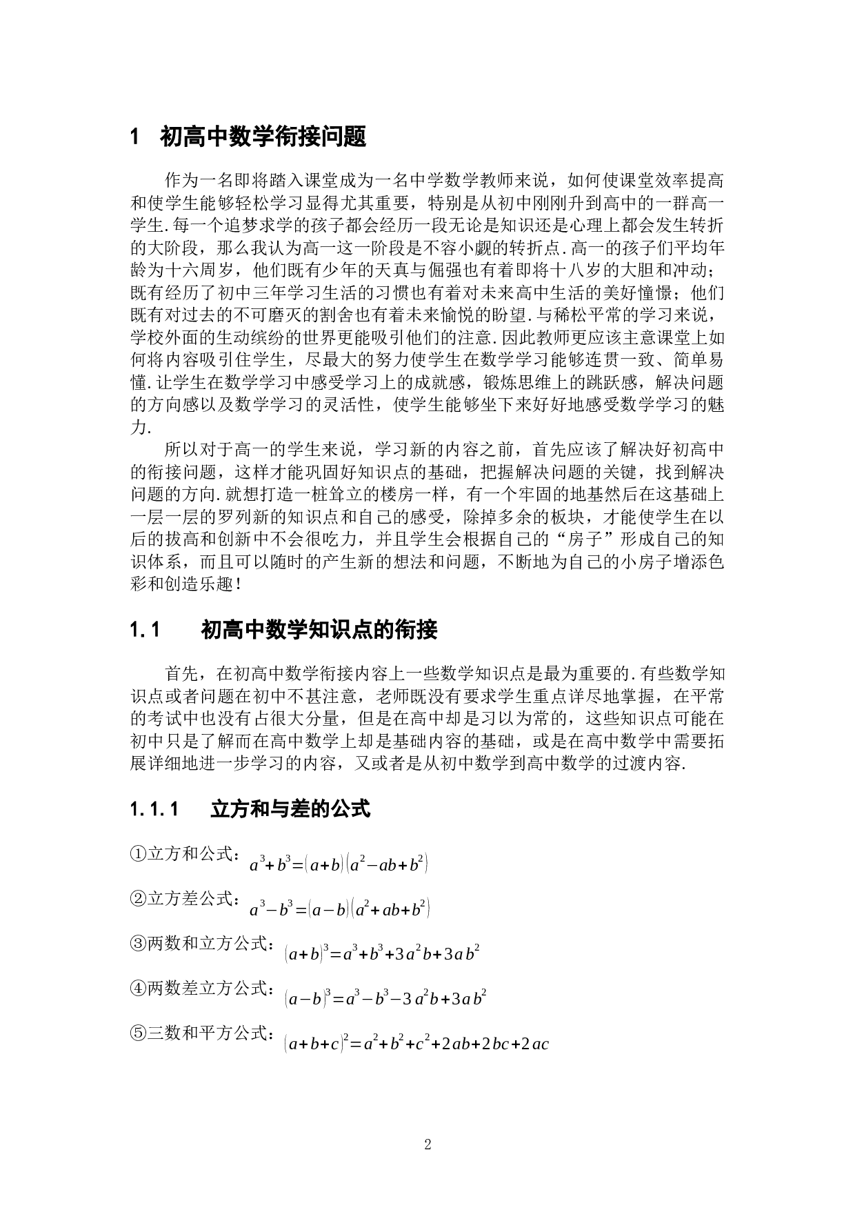 高一数学教学中如何解决好初高中-8987字.docx 第6页