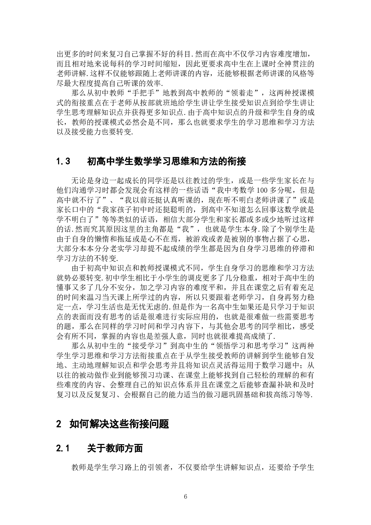 高一数学教学中如何解决好初高中-8987字.docx 第10页