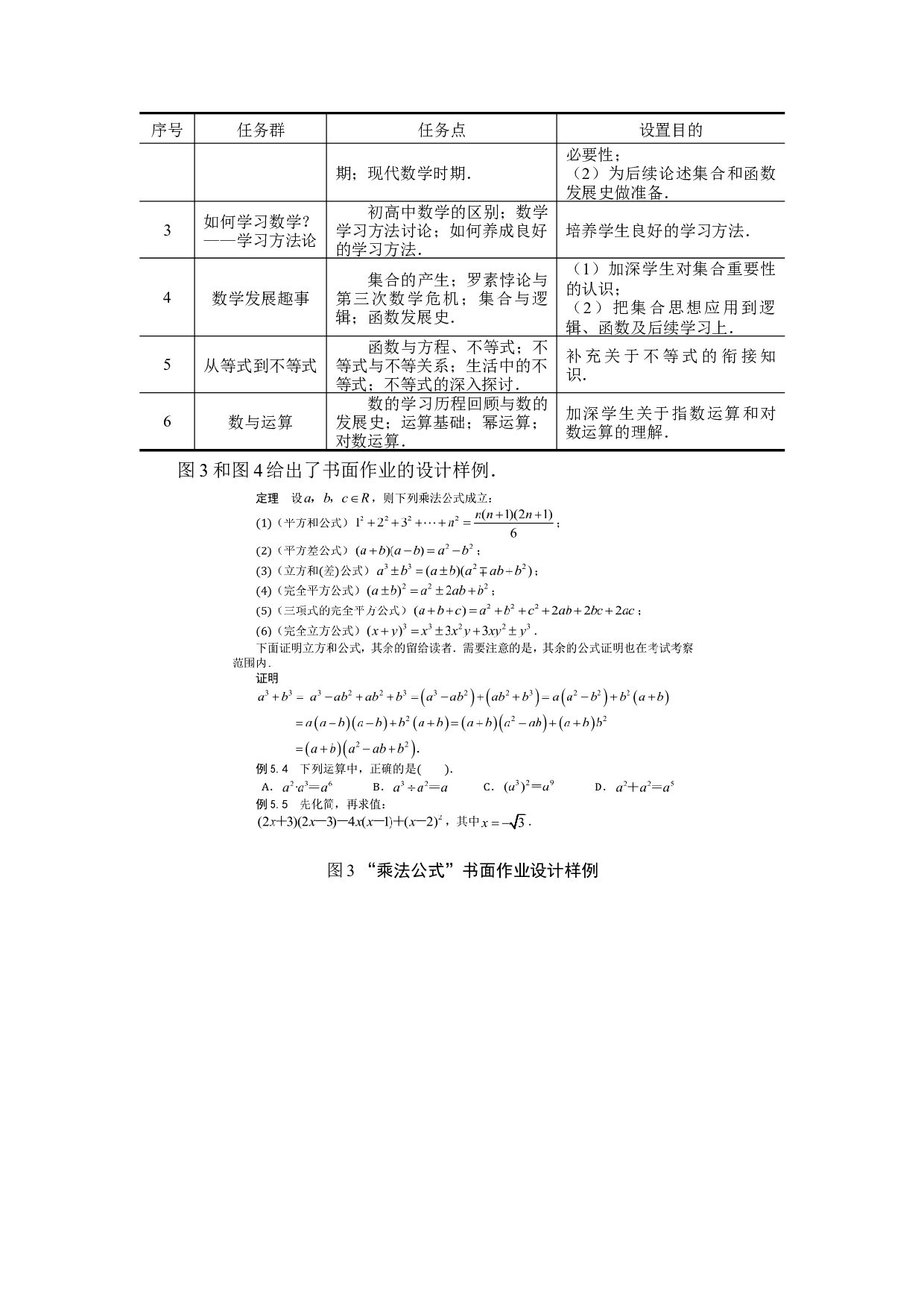 针对高一新生的初高中数学衔接教学策略.pdf-7385字.docx 第10页