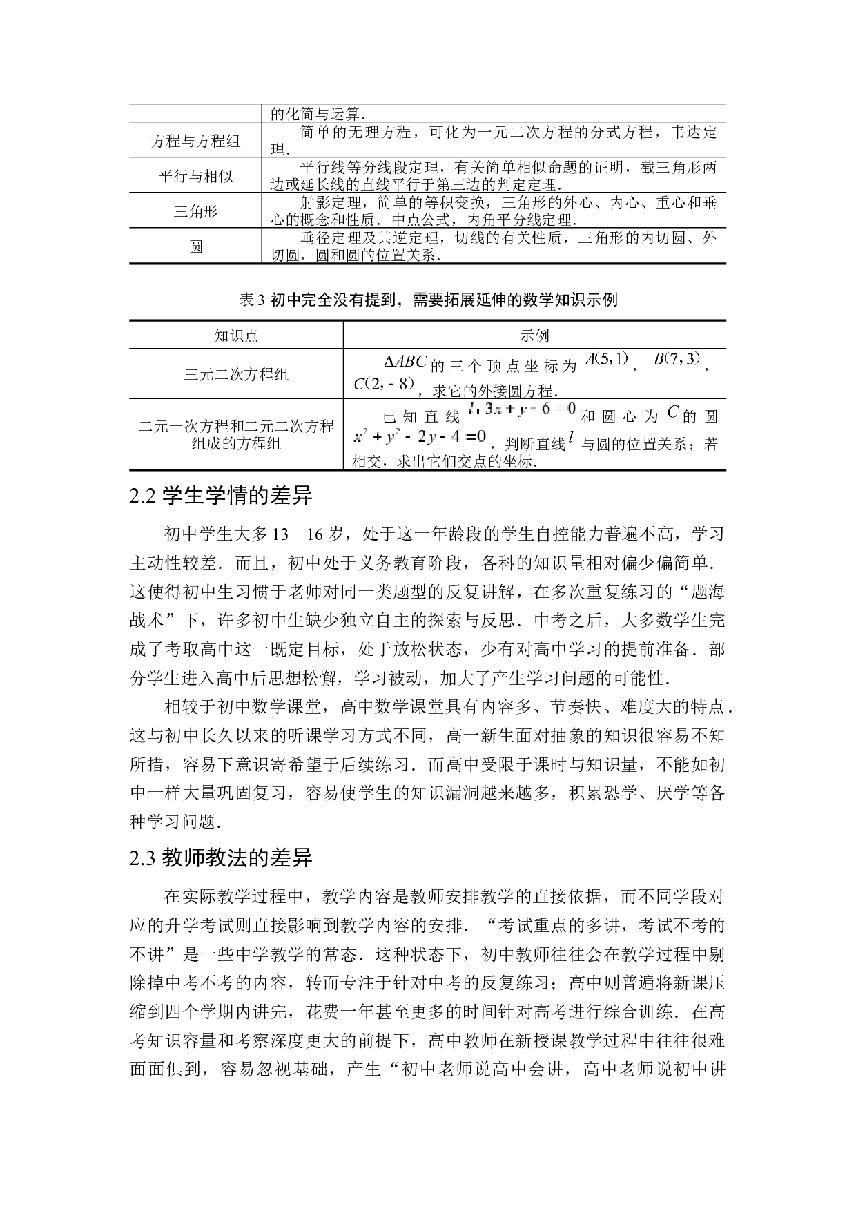 针对高一新生的初高中数学衔接教学策略.pdf-7385字.docx 第6页