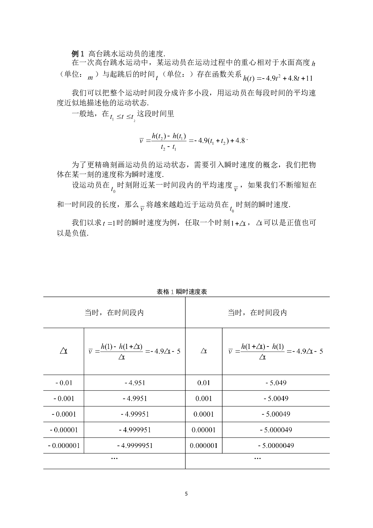 逼近思想在高中数学中的应用研究-7827字.doc 第8页