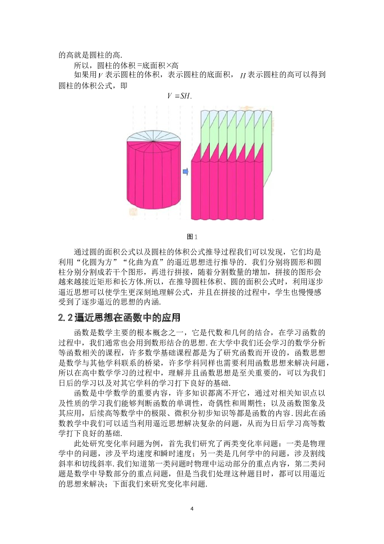 逼近思想在高中数学中的应用研究-7827字.doc 第7页