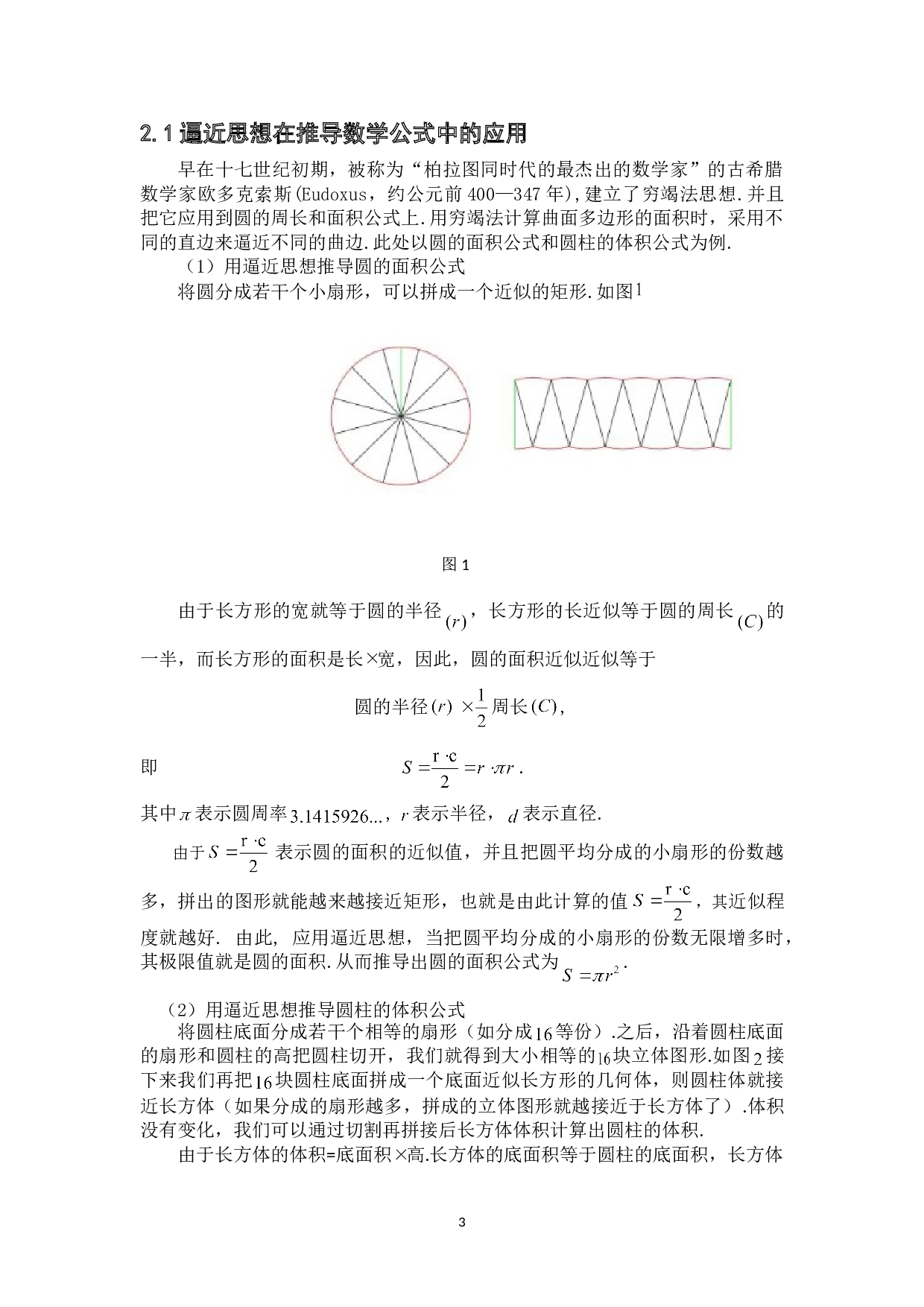 逼近思想在高中数学中的应用研究-7827字.doc 第6页