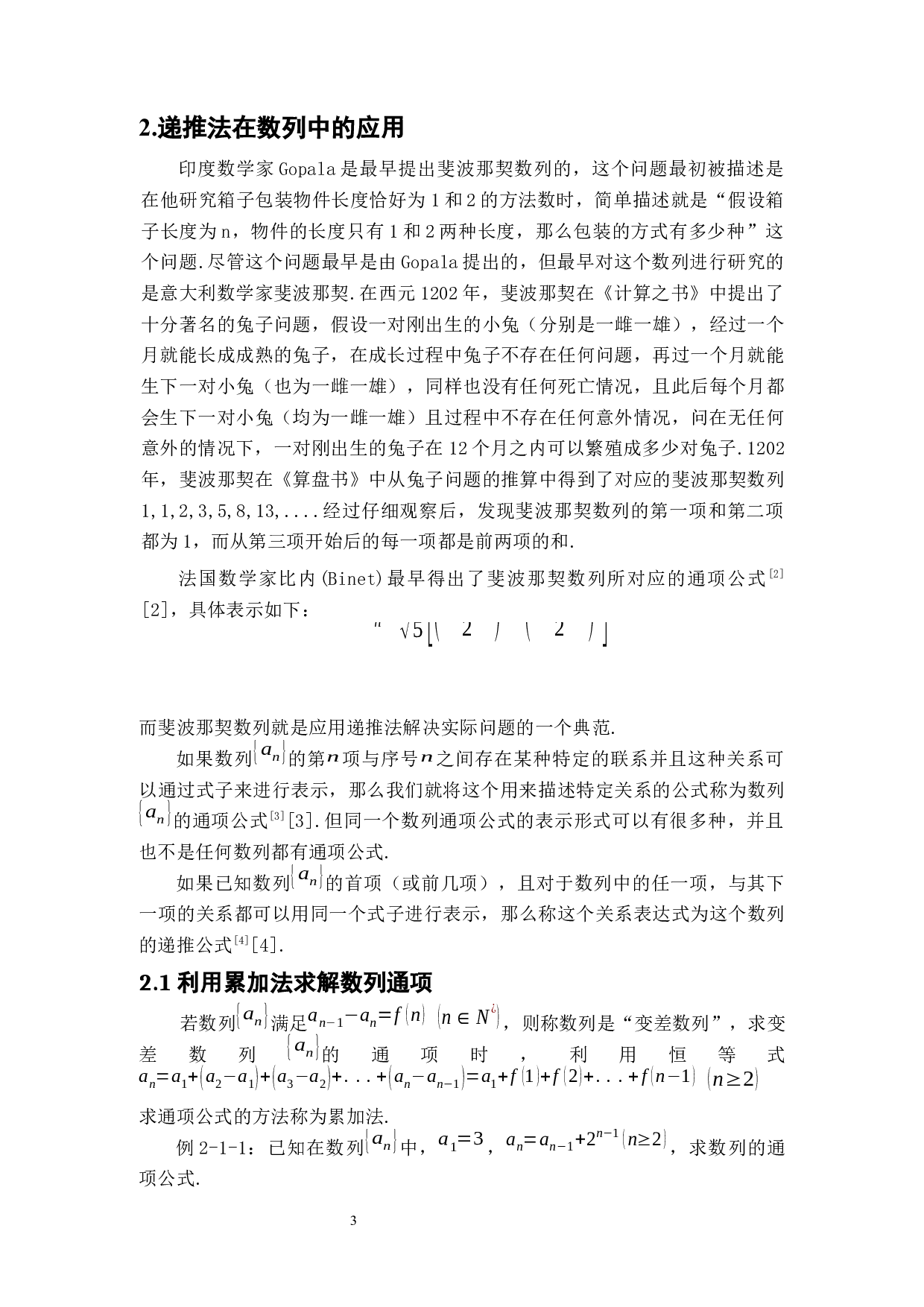 递推法在数学中的应用-6842字.docx 第6页