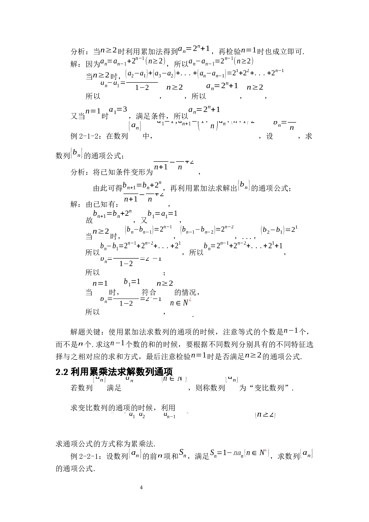 递推法在数学中的应用-6842字.docx 第7页