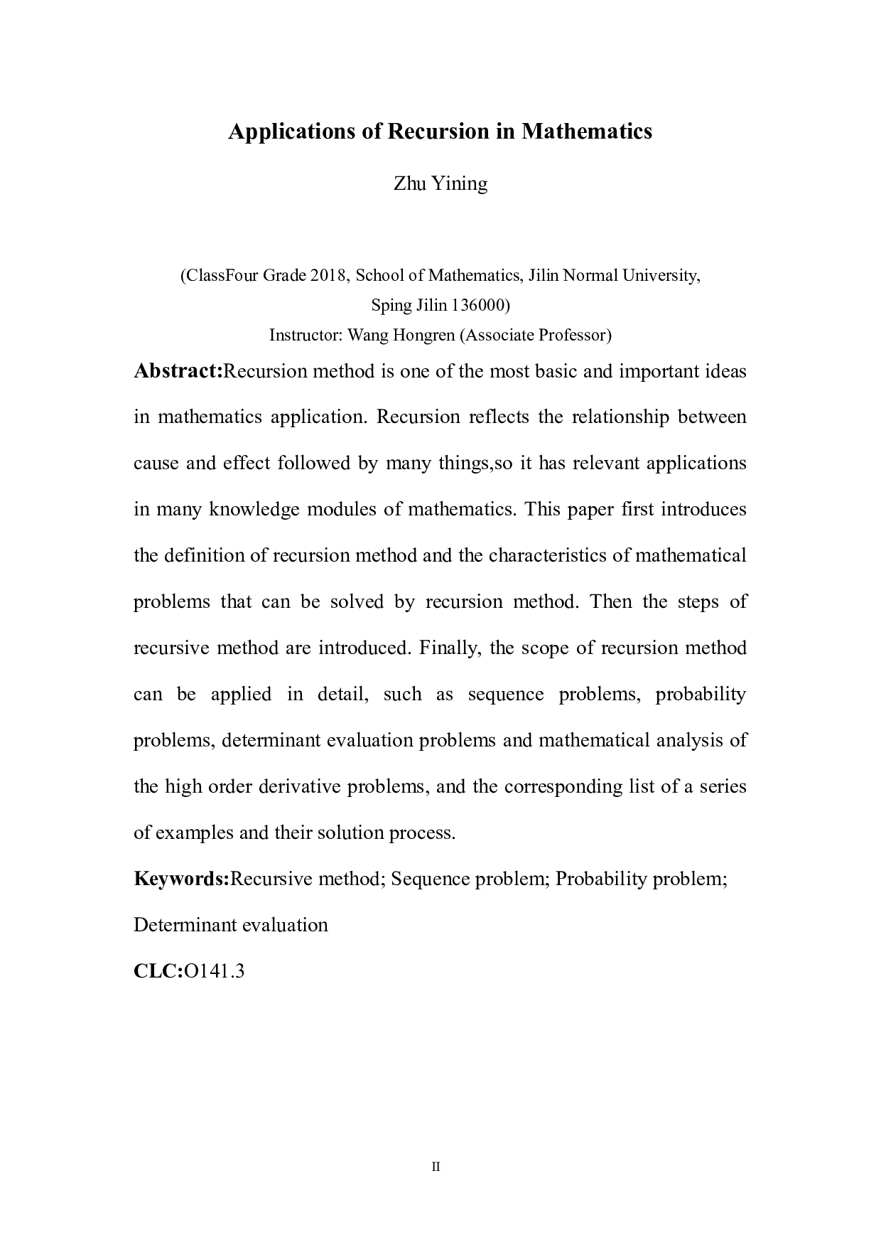 递推法在数学中的应用-6842字.docx 第2页