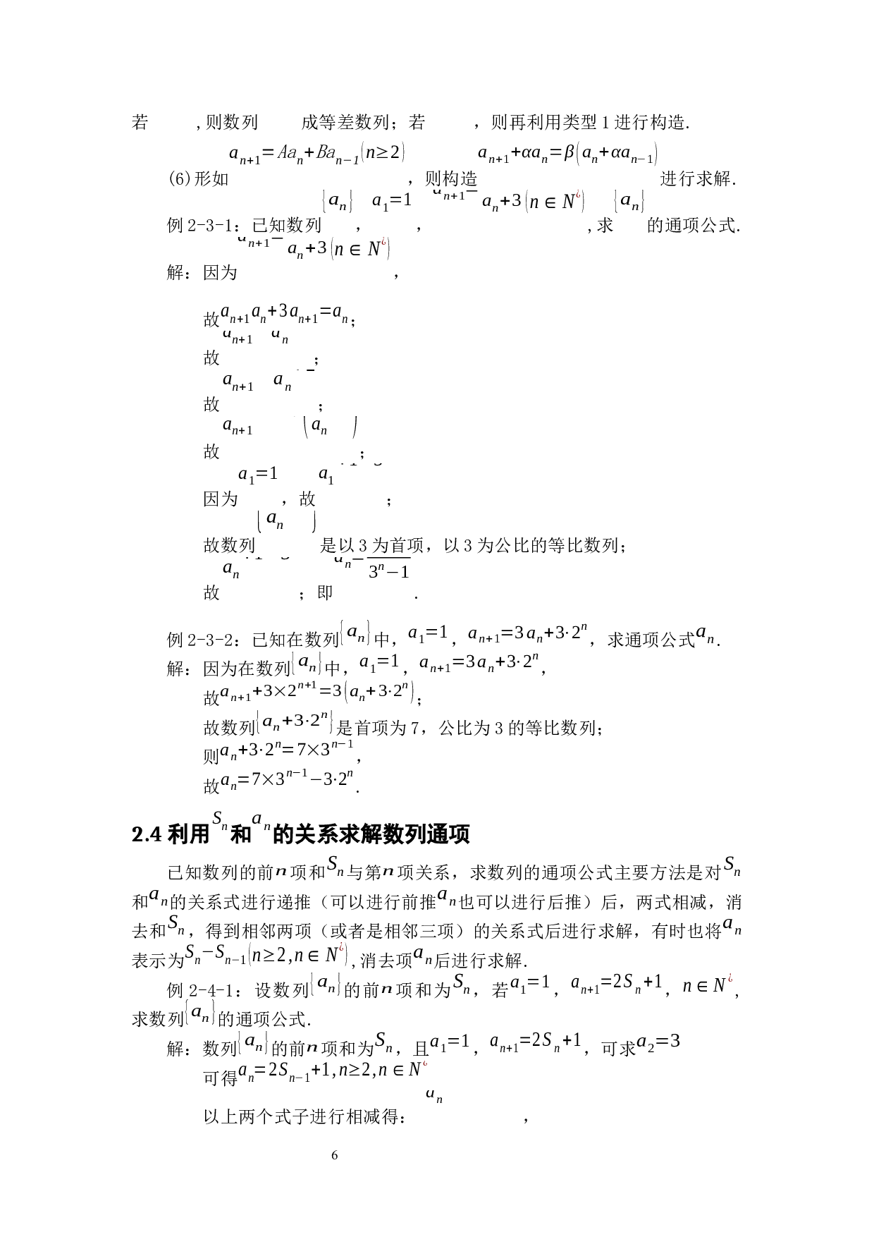 递推法在数学中的应用-6842字.docx 第9页
