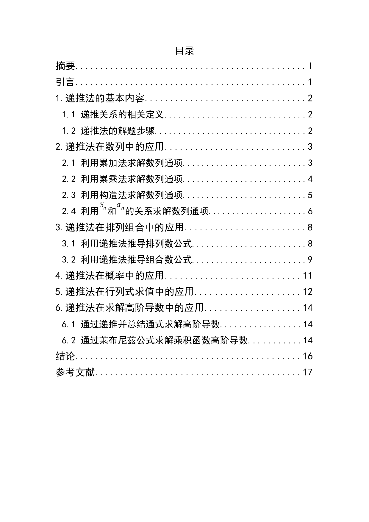 递推法在数学中的应用-6842字.docx 第3页