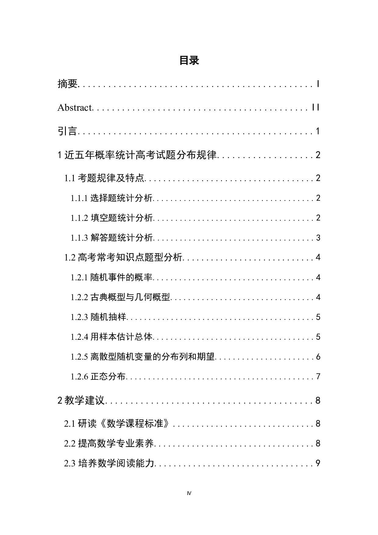 近五年高考数学概率与统计问题的题型分析-7529字.docx 第4页