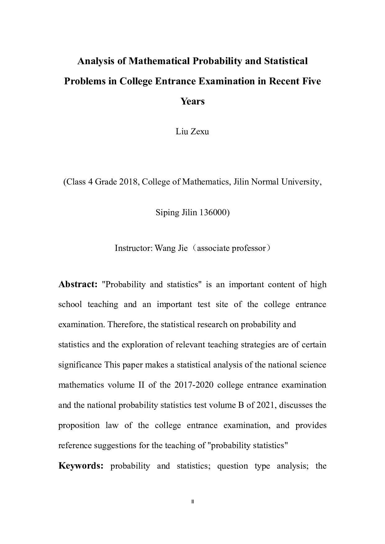 近五年高考数学概率与统计问题的题型分析-7529字.docx 第2页