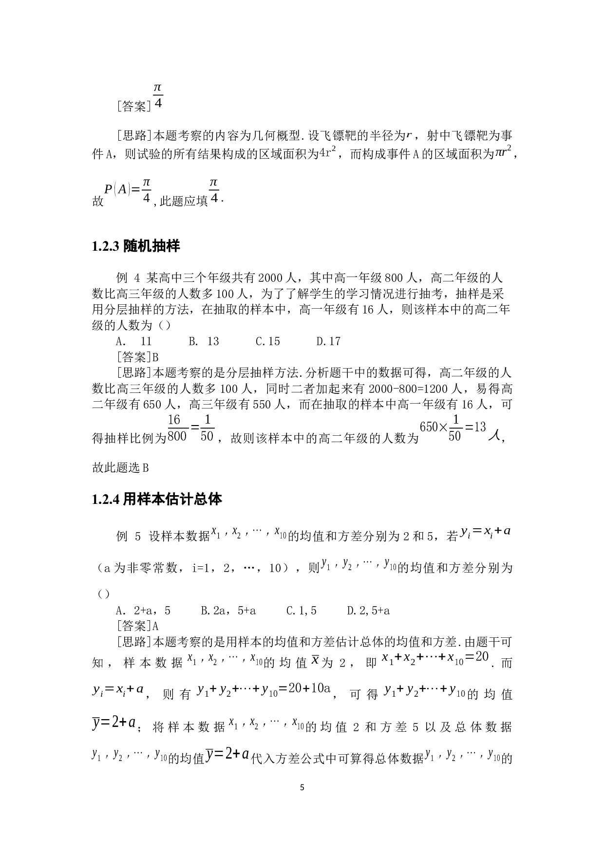 近五年高考数学概率与统计问题的题型分析-7529字.docx 第10页