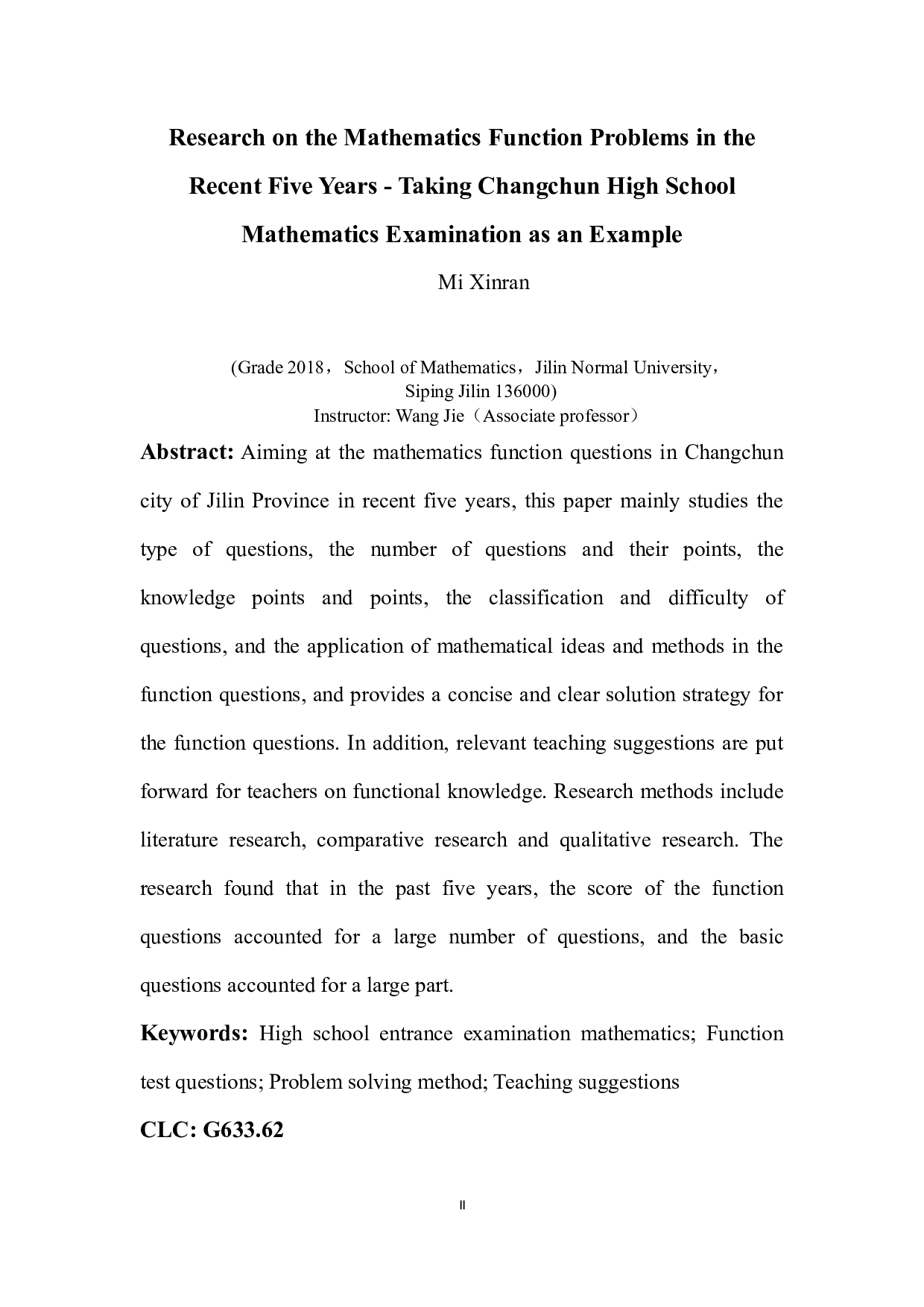 近五年中考数学函数问题研究&mdash;&mdash;以长春市中考数学试题为例-7120字.docx 第2页