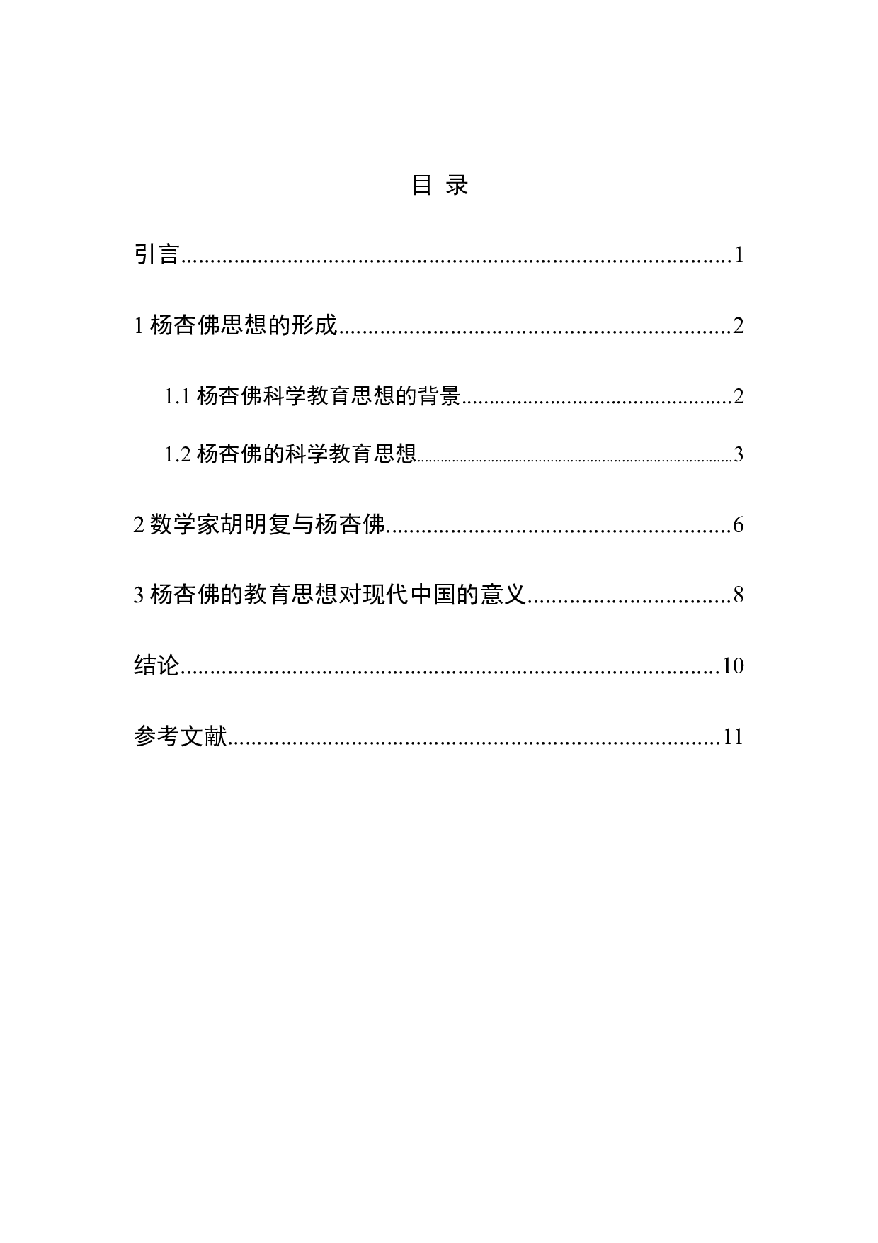 试论杨杏佛的科学教育思想-8287字.doc 第3页