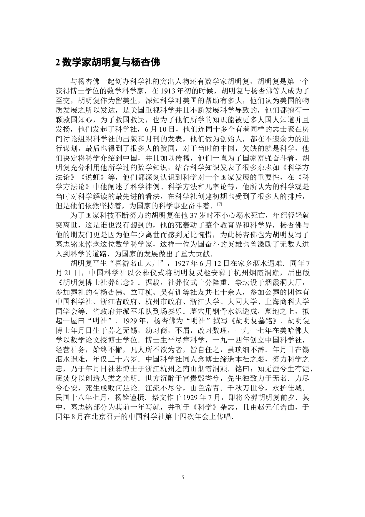 试论杨杏佛的科学教育思想-8287字.doc 第8页