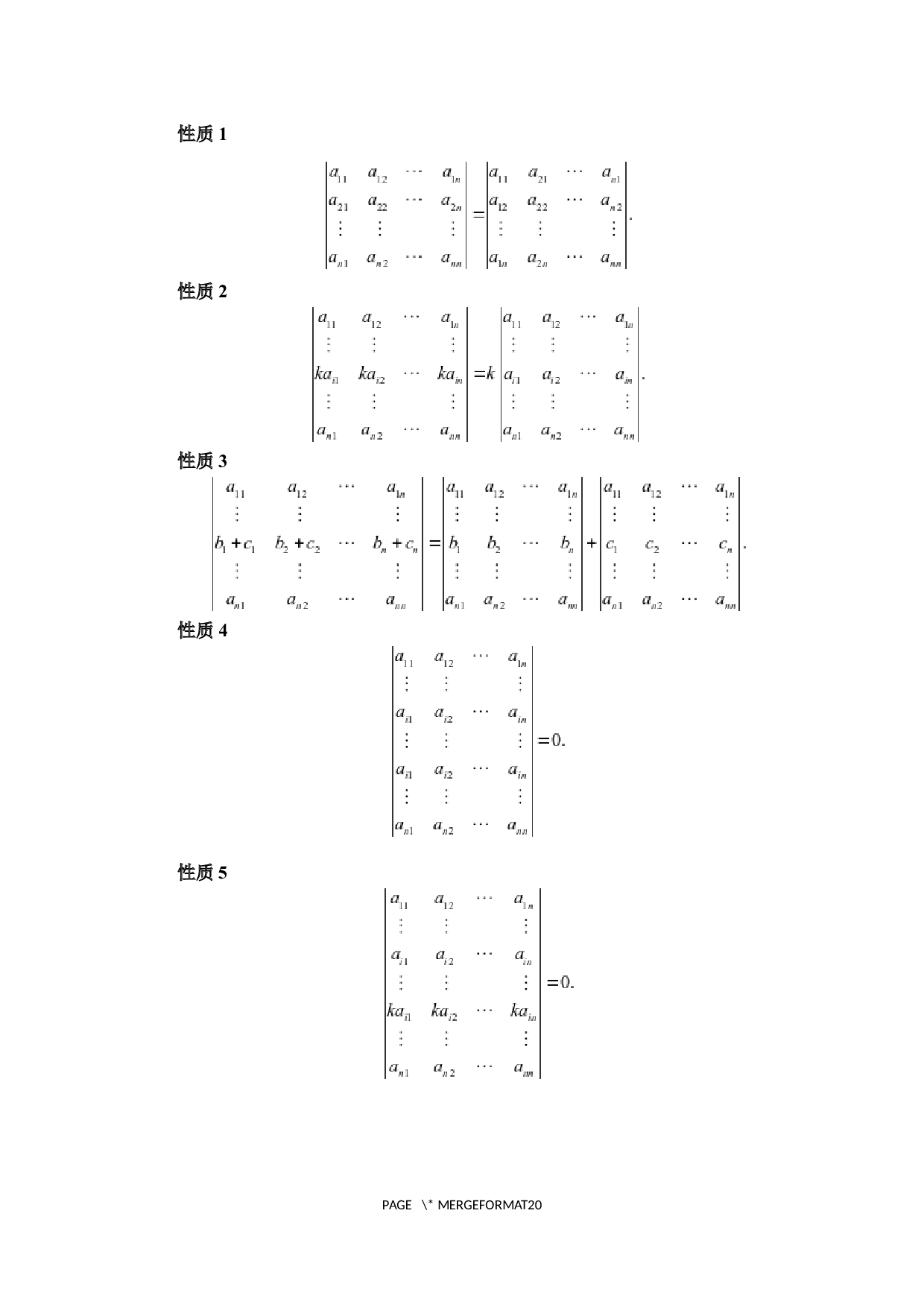 行列式的计算与应用-4802字.docx 第7页