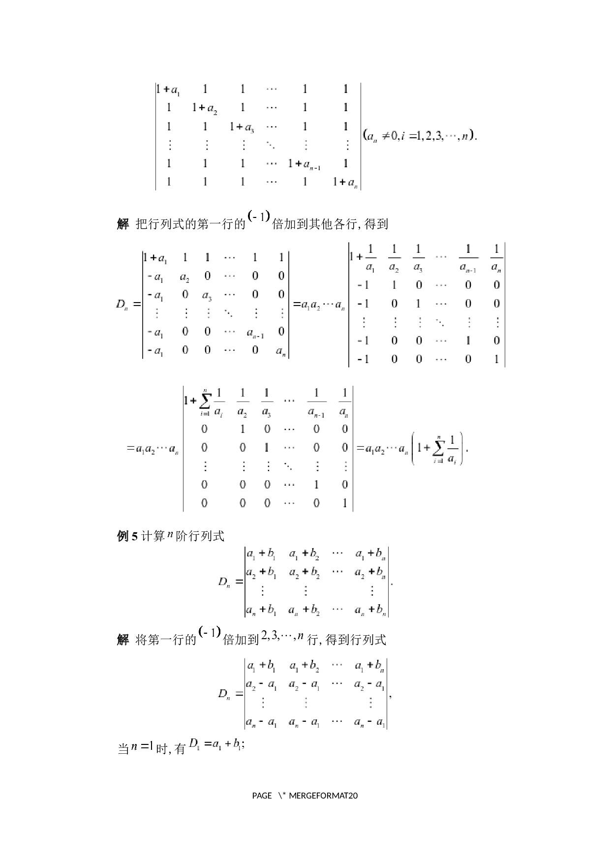 行列式的计算与应用-4802字.docx 第9页