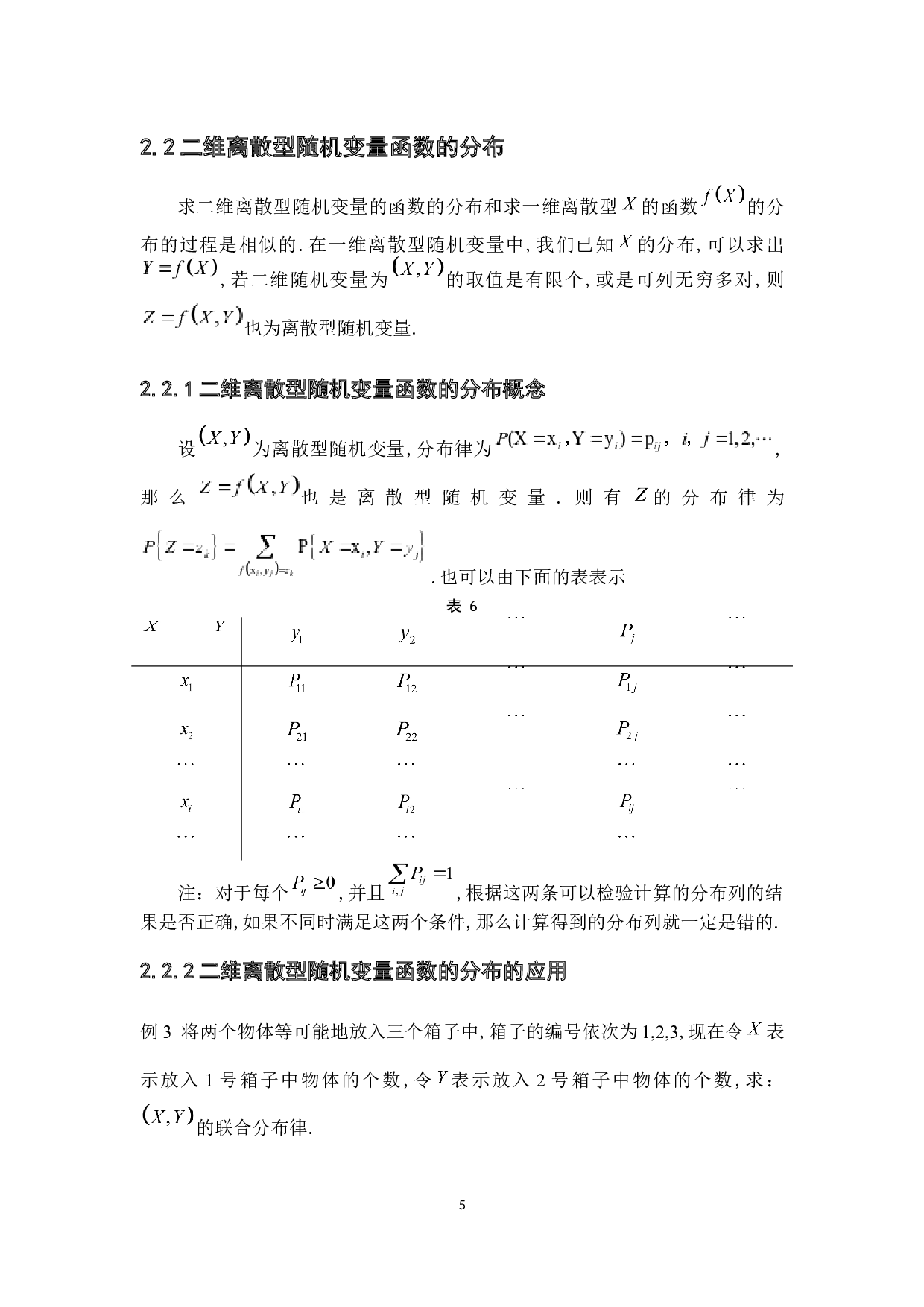 随机变量函数的分布-6048字.docx 第9页