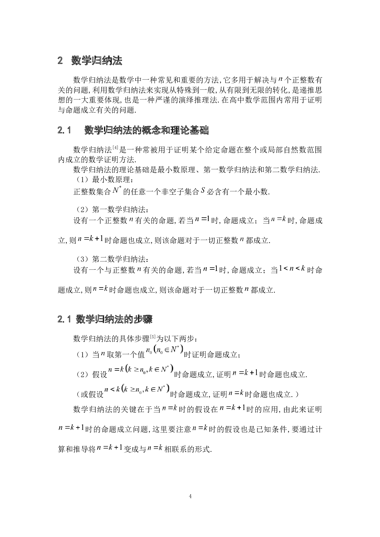 若干常见数学方法应用探究-7438字.docx 第9页