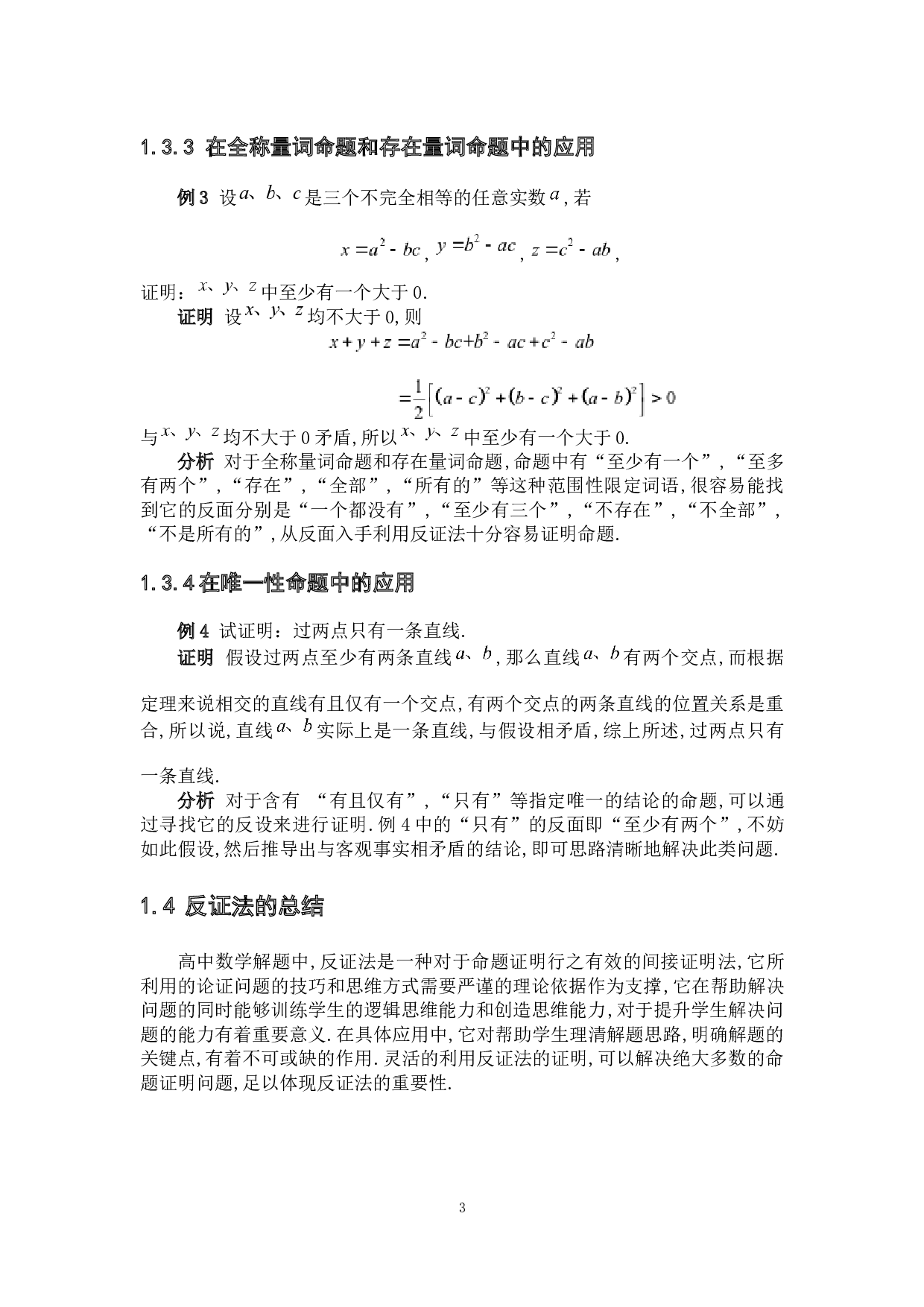 若干常见数学方法应用探究-7438字.docx 第8页