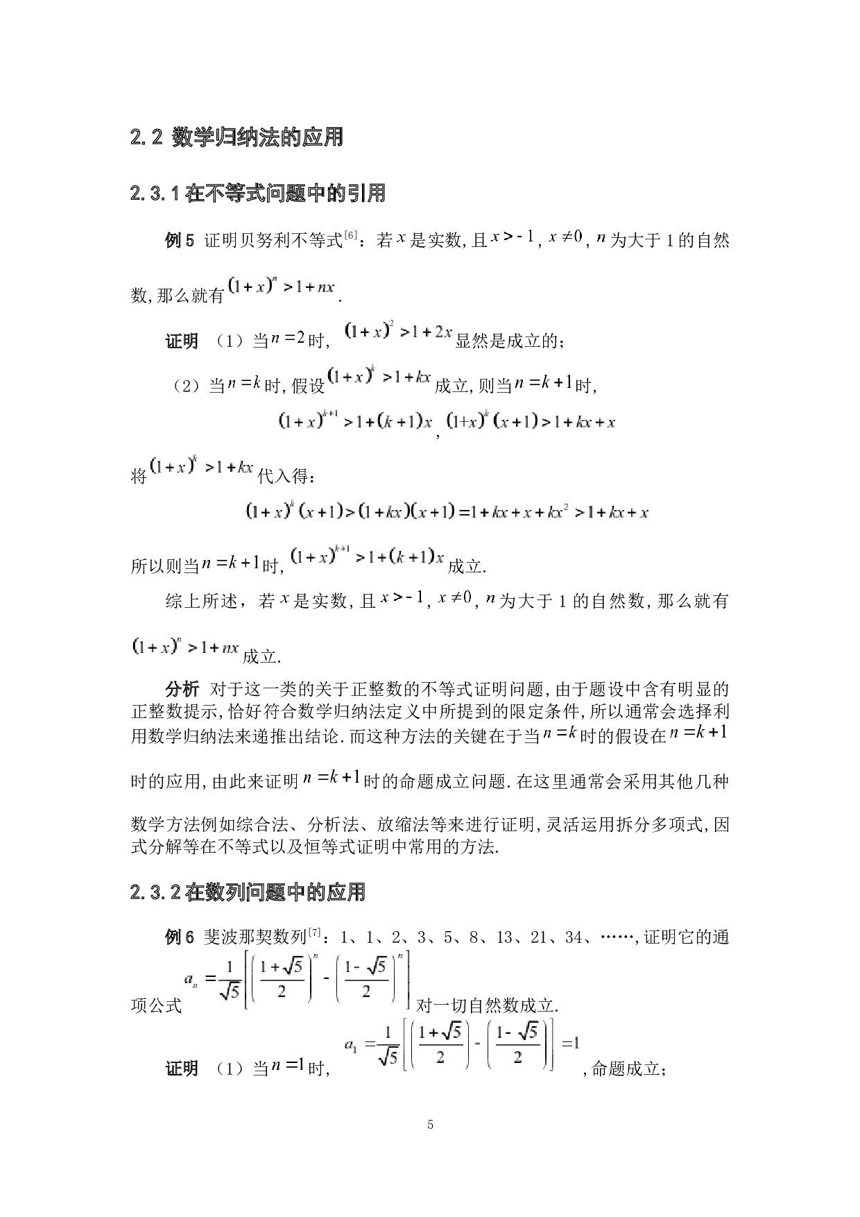 若干常见数学方法应用探究-7438字.docx 第10页