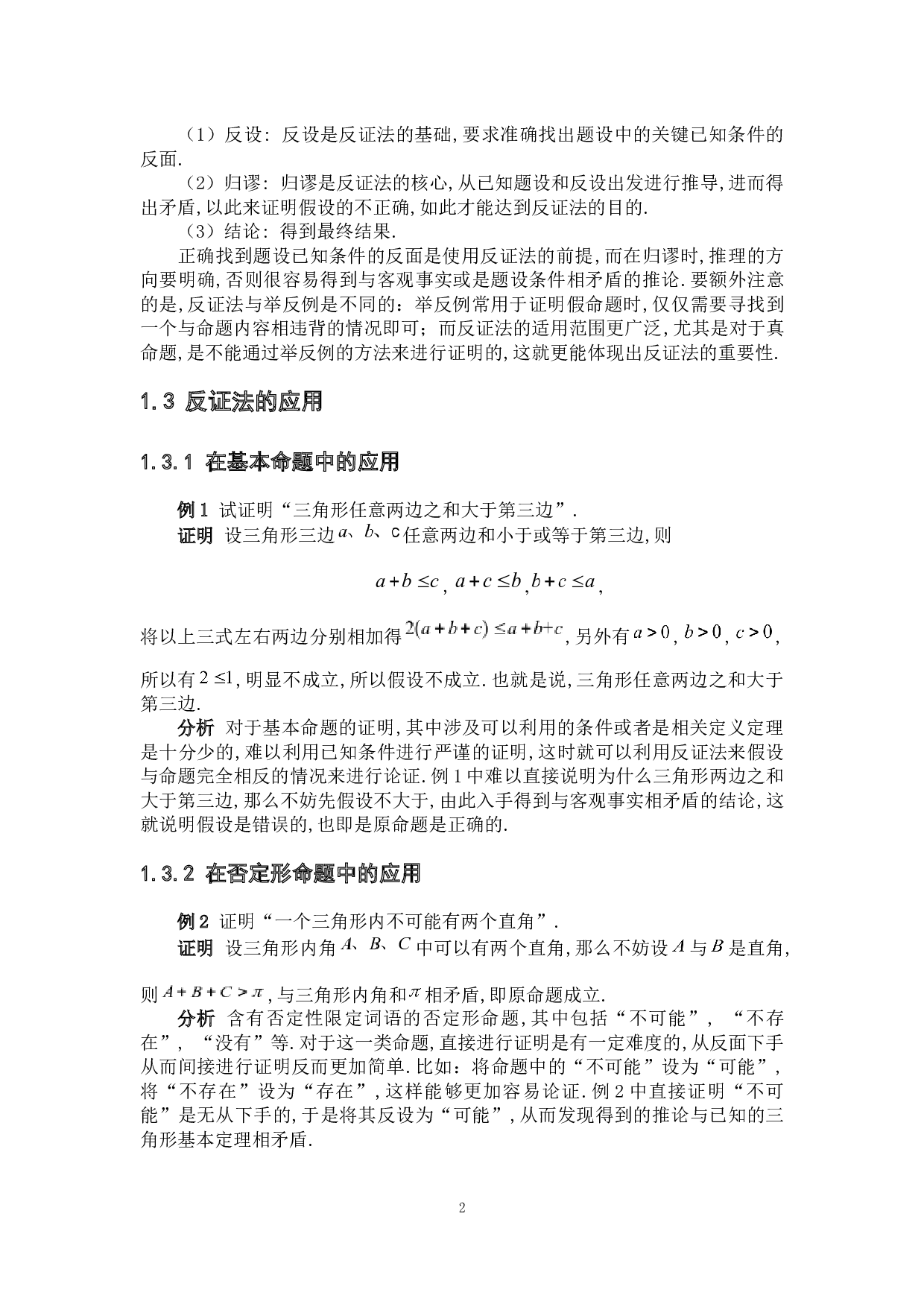 若干常见数学方法应用探究-7438字.docx 第7页