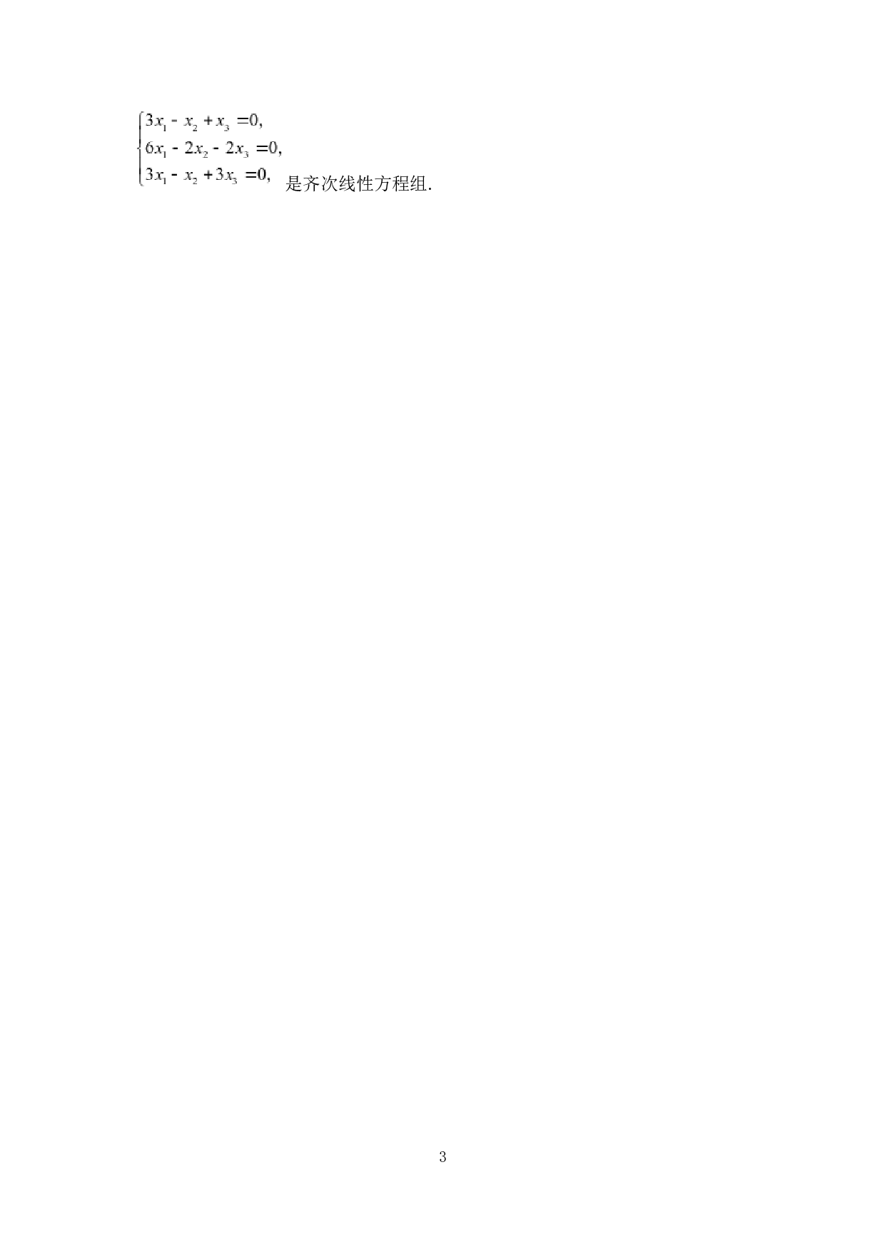 线性方程组的解法综述-7661字.docx 第7页