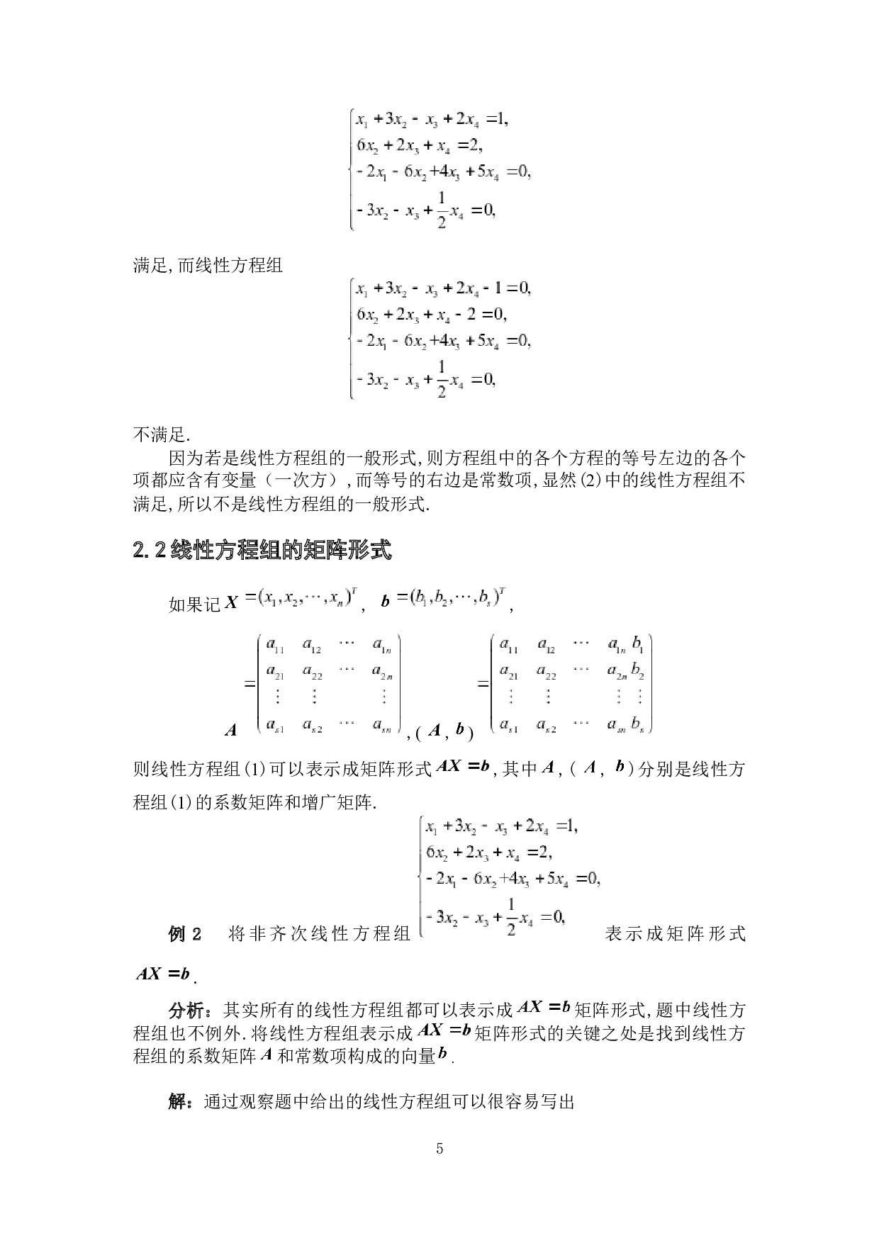 线性方程组的解法综述-7661字.docx 第9页