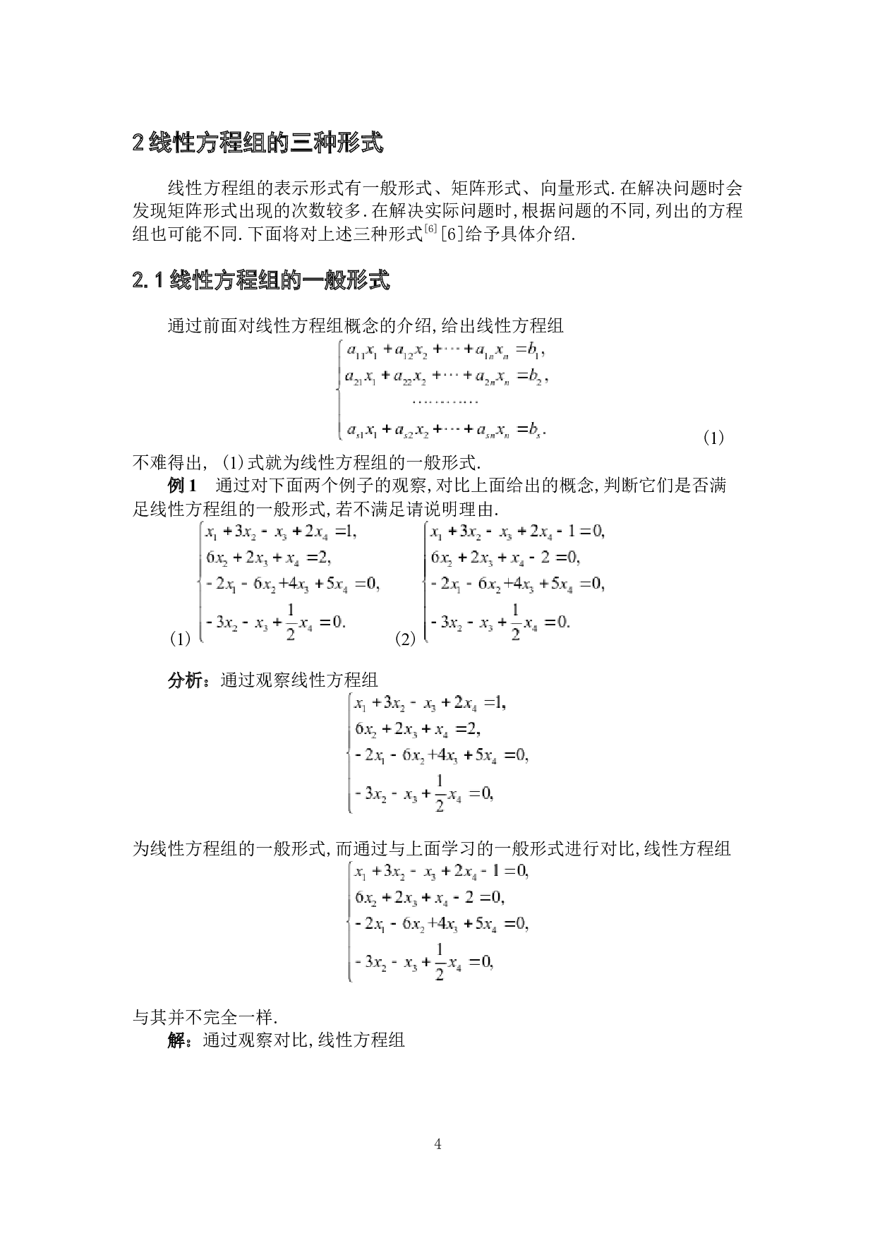 线性方程组的解法综述-7661字.docx 第8页