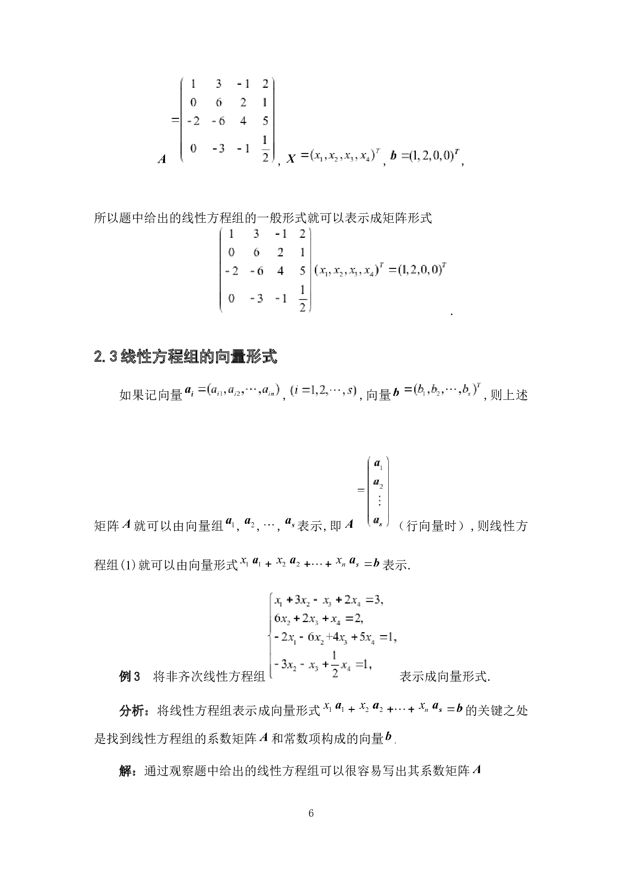 线性方程组的解法综述-7661字.docx 第10页