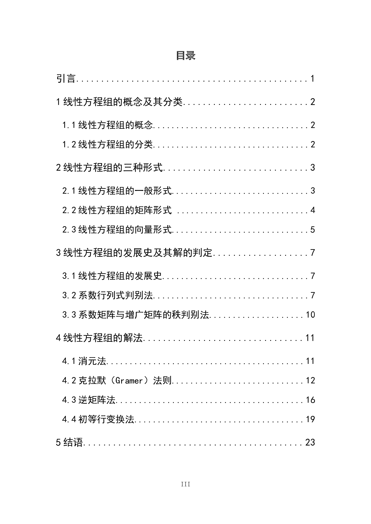 线性方程组的解法综述-7661字.docx 第3页