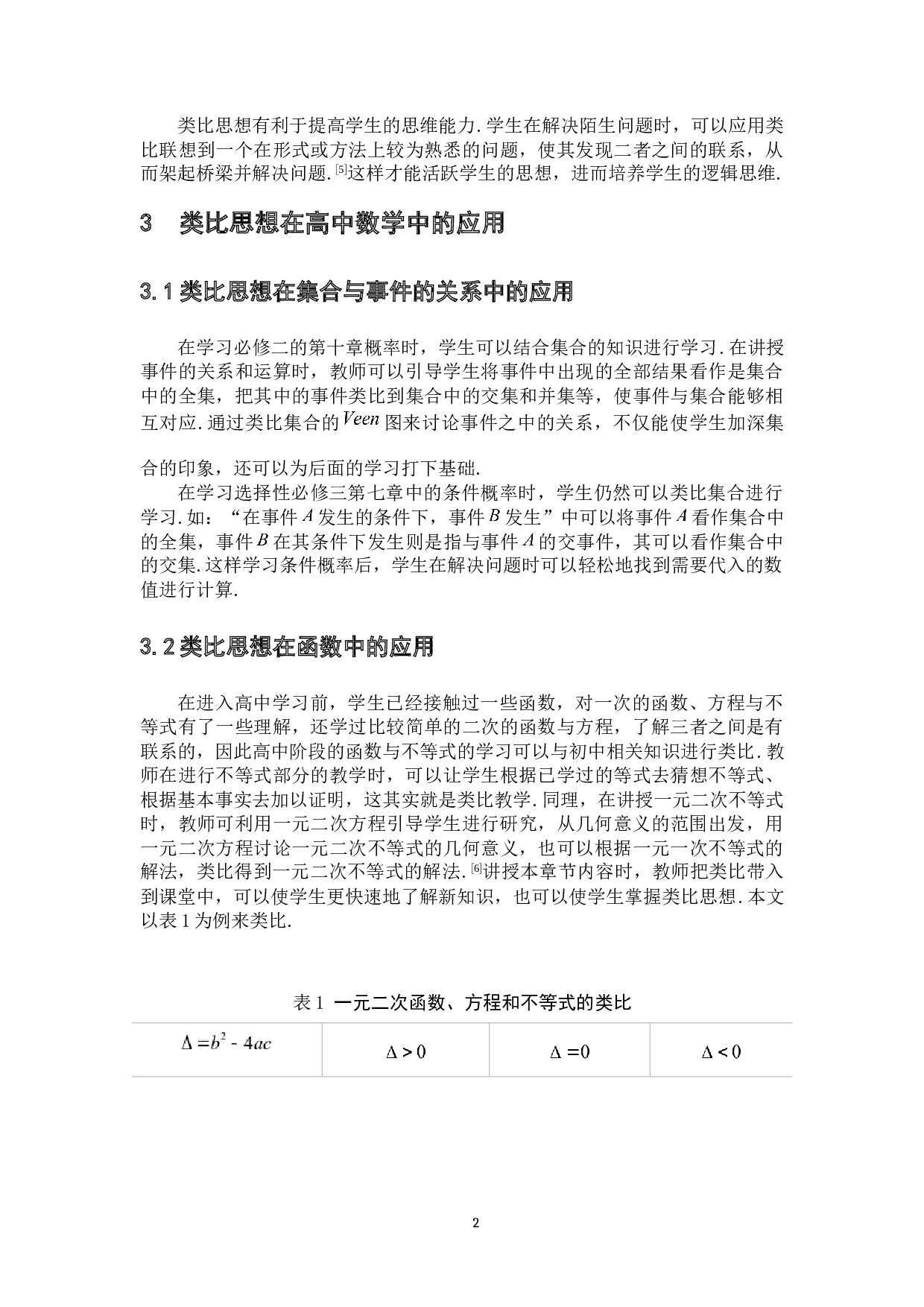 类比思想在高中数学的应用-5826字.docx 第7页