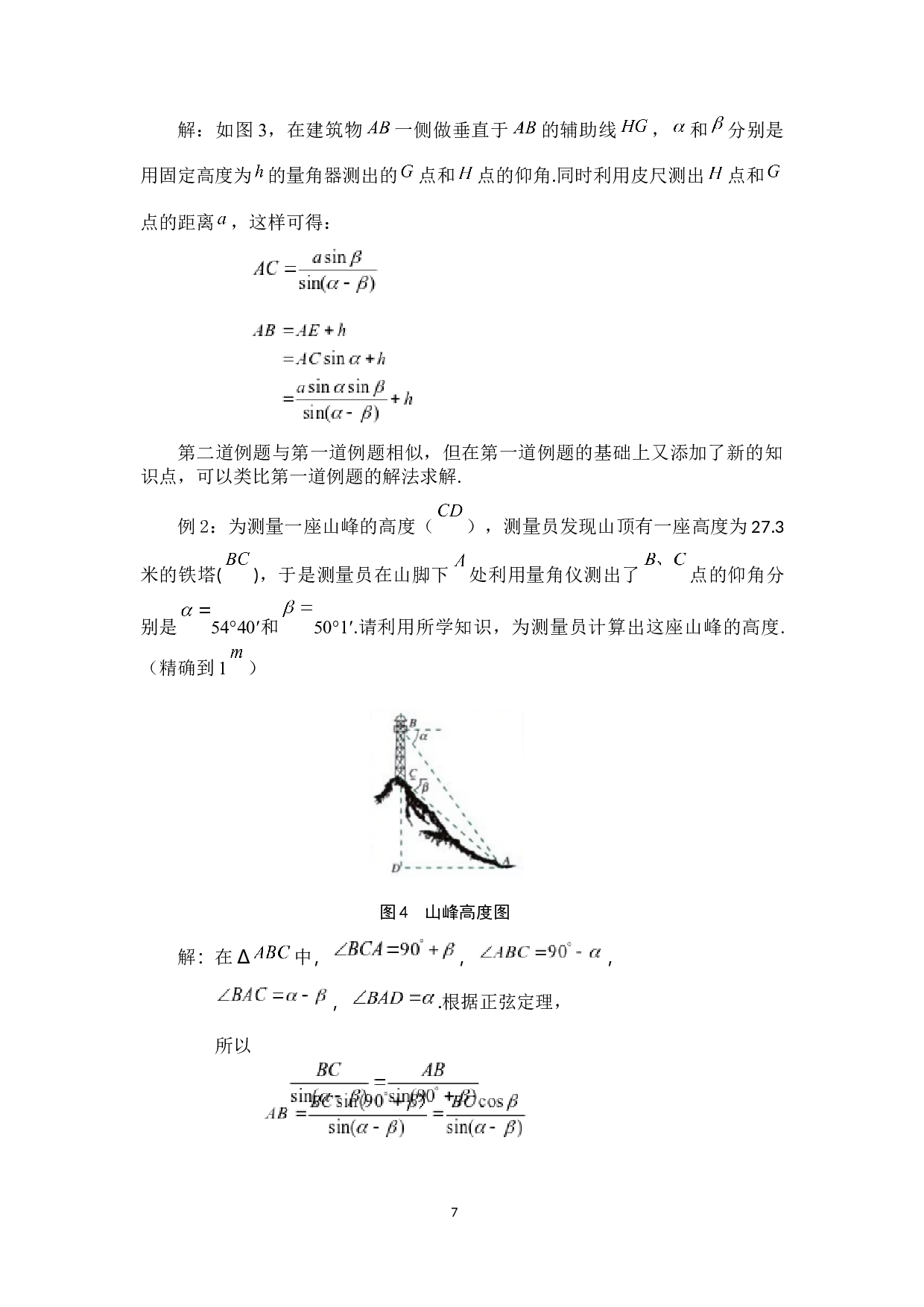 类比法在高中数学中的应用-7069字.docx 第10页