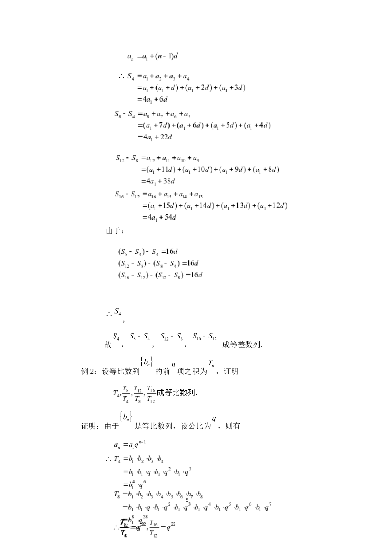 类比法在高中数学中的应用-7069字.docx 第8页