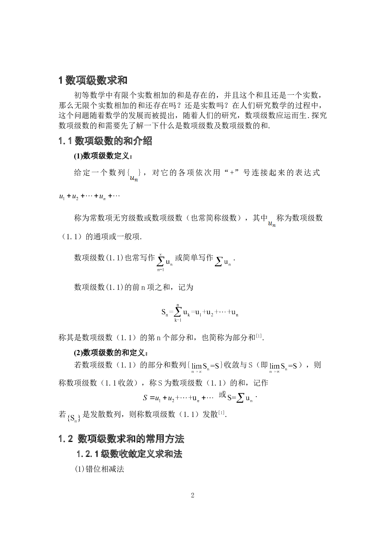 级数求和的常用方法-7084字.doc 第5页