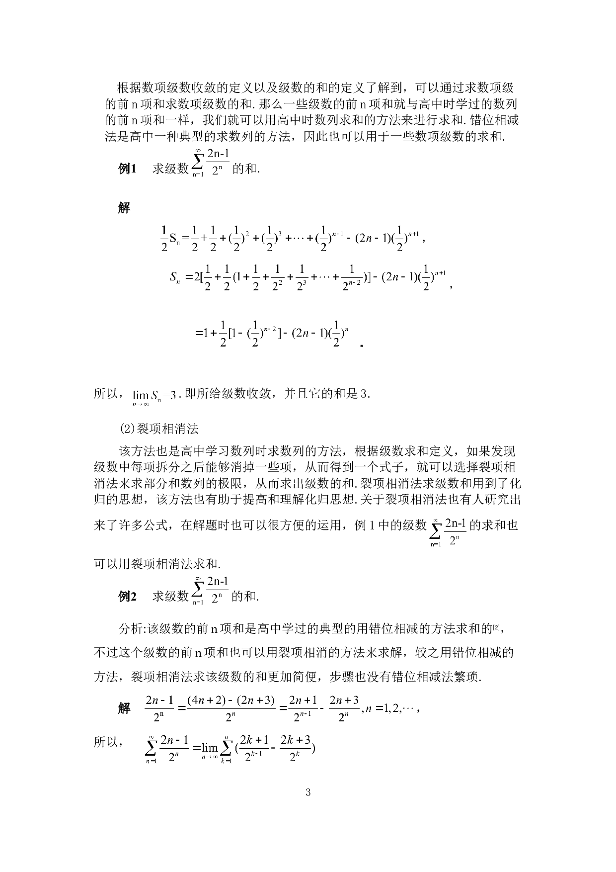 级数求和的常用方法-7084字.doc 第6页