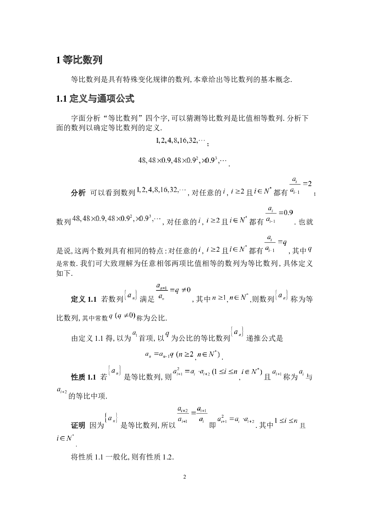 等比数列问题的求解与应用-7049字.docx 第6页