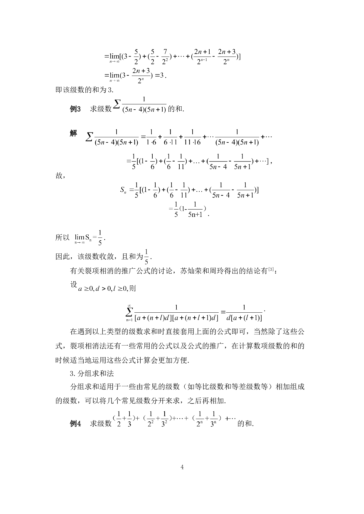 级数求和的常用方法-7084字.doc 第7页