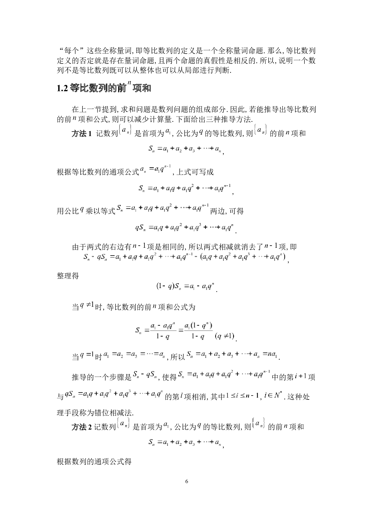 等比数列问题的求解与应用-7049字.docx 第10页