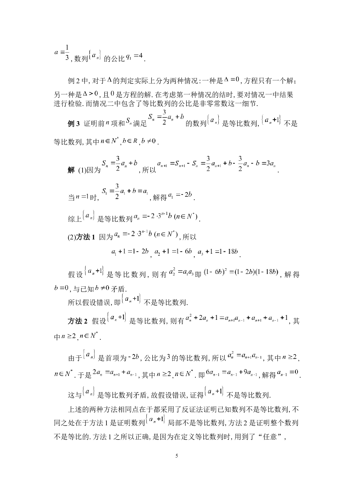 等比数列问题的求解与应用-7049字.docx 第9页