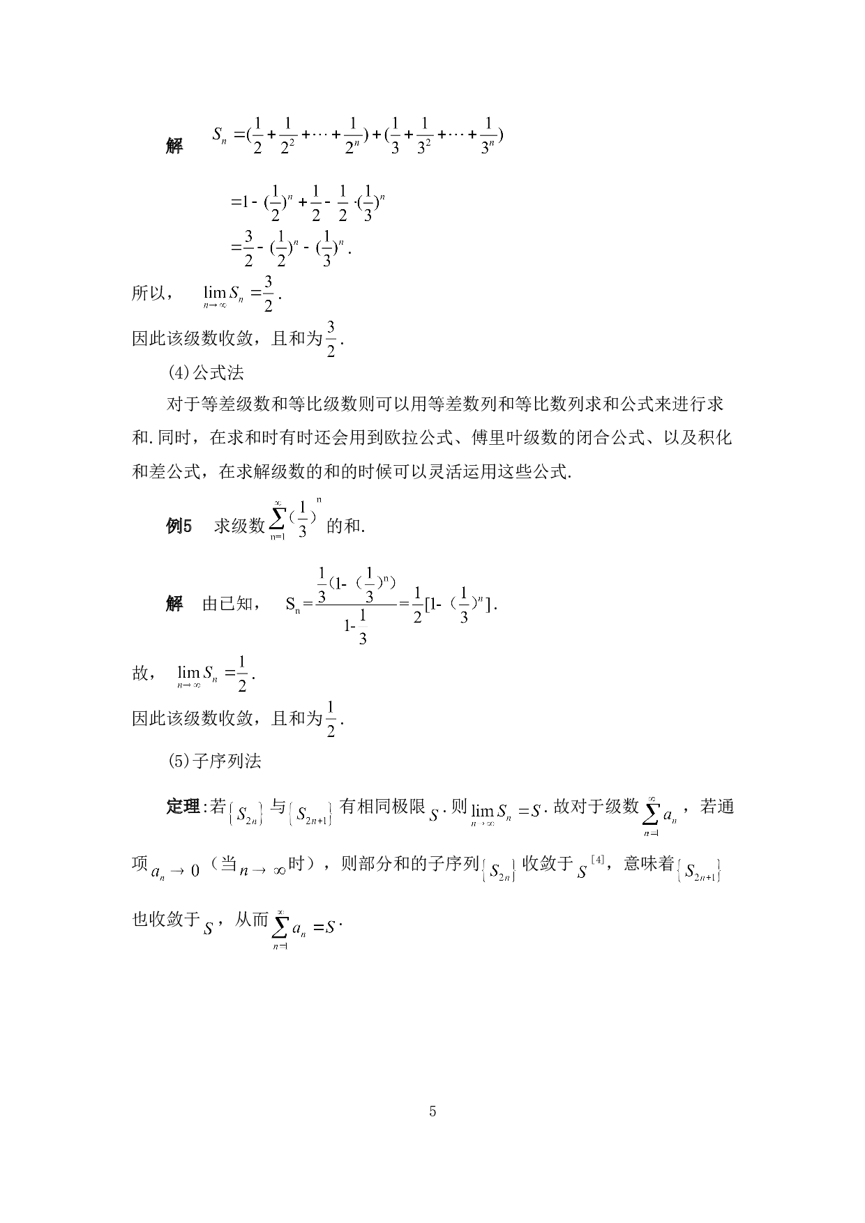 级数求和的常用方法-7084字.doc 第8页