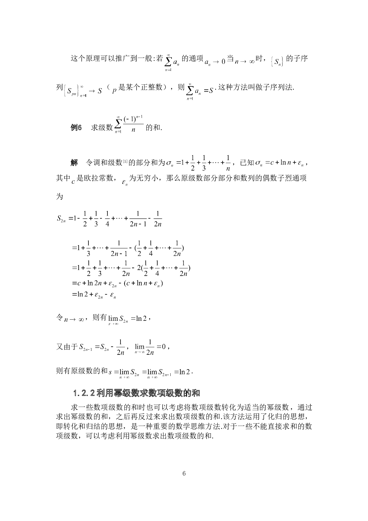 级数求和的常用方法-7084字.doc 第9页