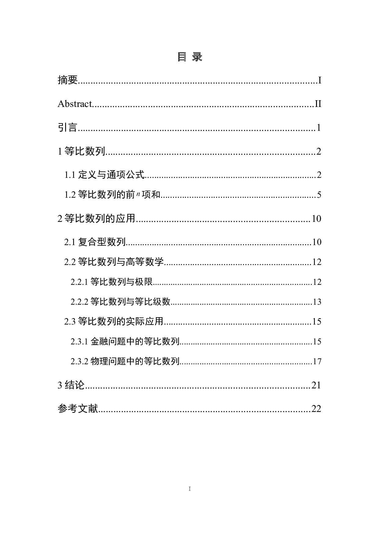 等比数列问题的求解与应用-7049字.docx 第3页