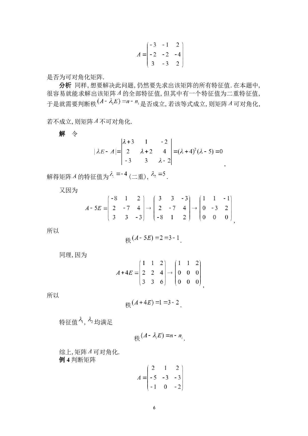 矩阵特征值与特征向量的应用-5760字.docx 第9页