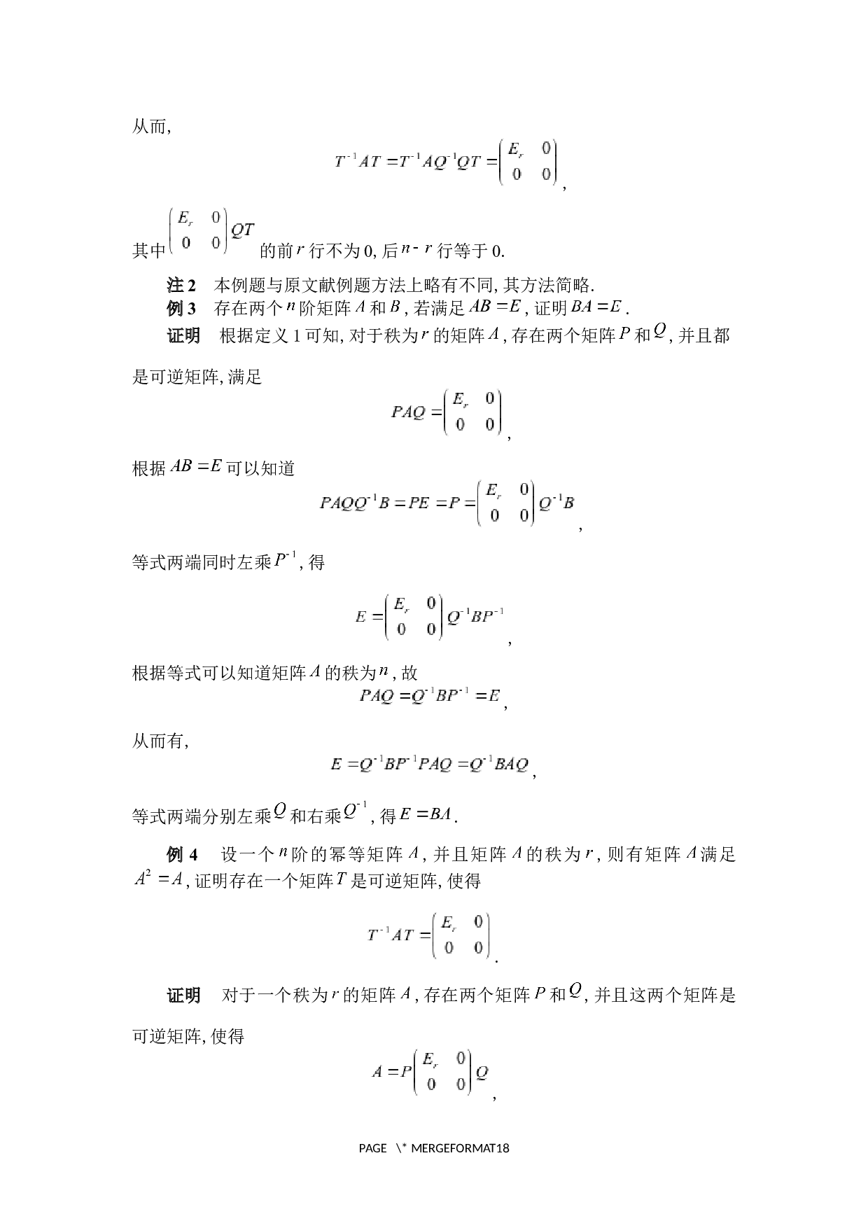 矩阵标准形及其简单应用-5218字.docx 第7页